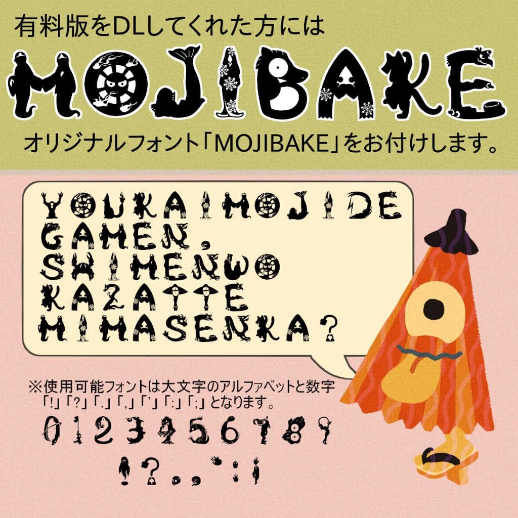 日本の妖怪イラスト&フォント