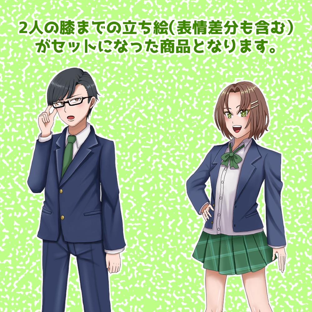 立ち絵素材 高校生2人 全身