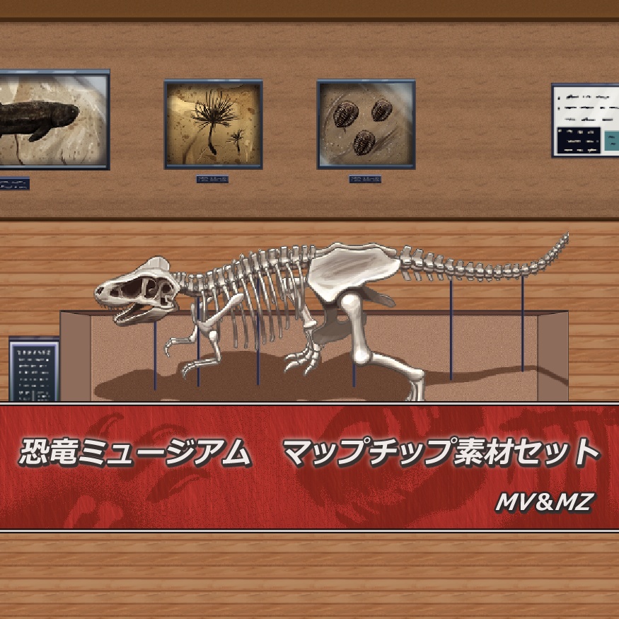恐竜ミュージアム マップチップ素材セット