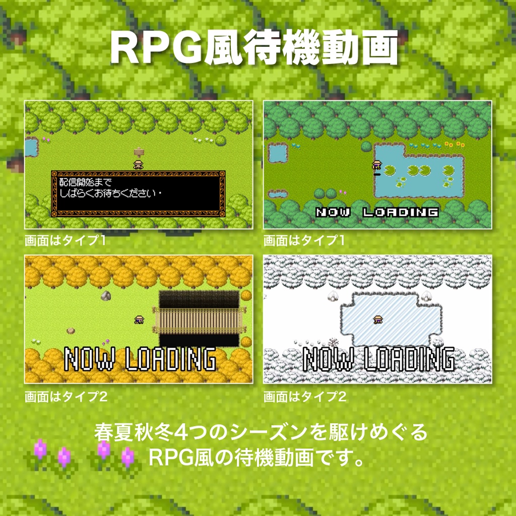 ゲームみたいな配信待機動画 + フリー音源