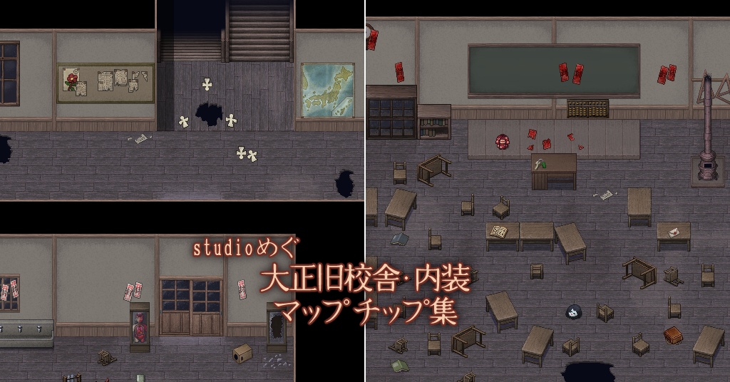 大正旧校舎・内装マップチップ集