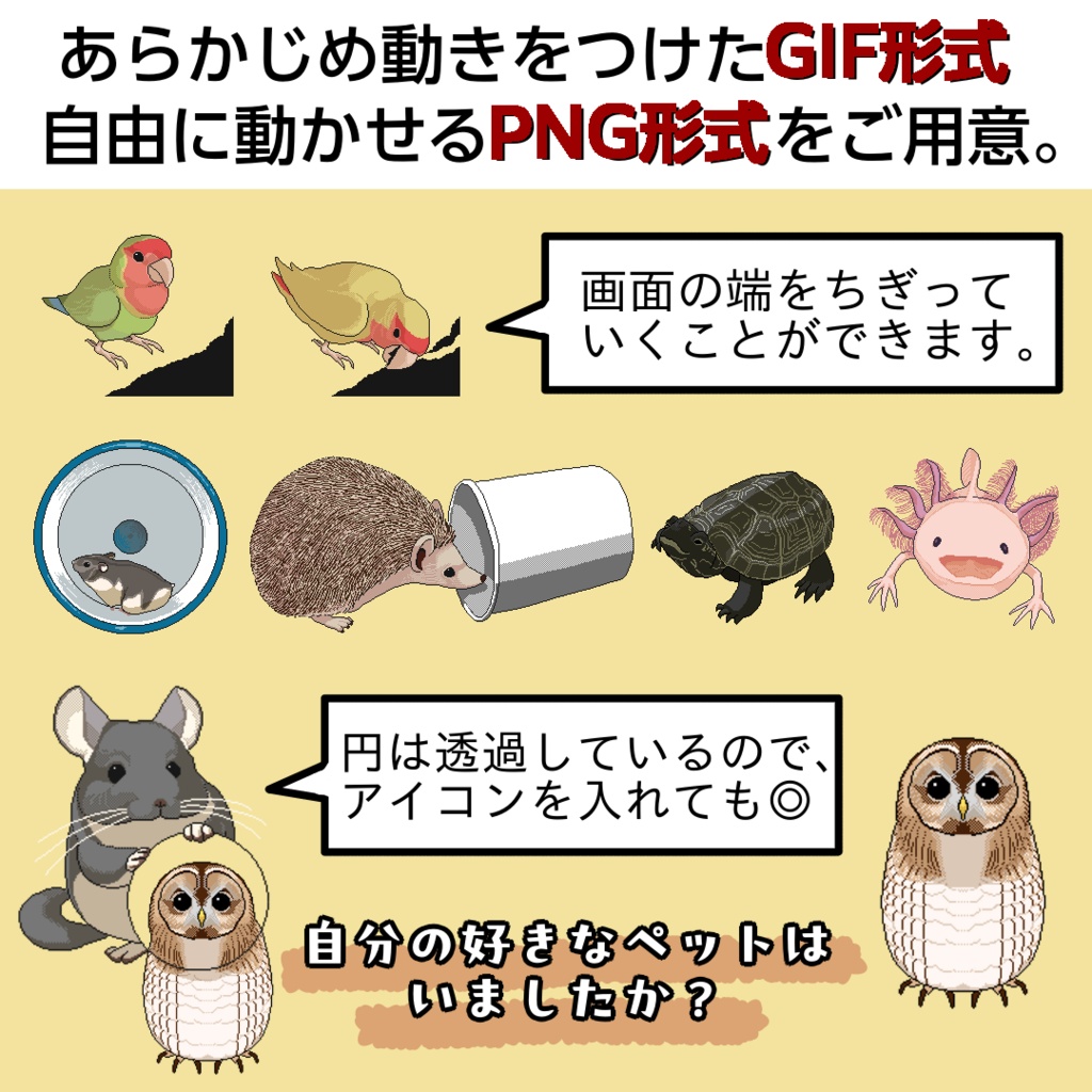 ピクセルアニメーション<ペット20種>素材