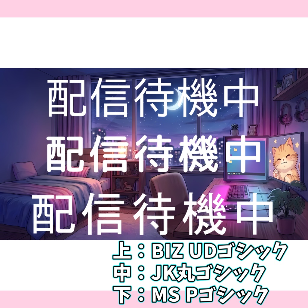 【アニメーション&4K背景4種&文字】配信待機画面セット 〜お部屋〜