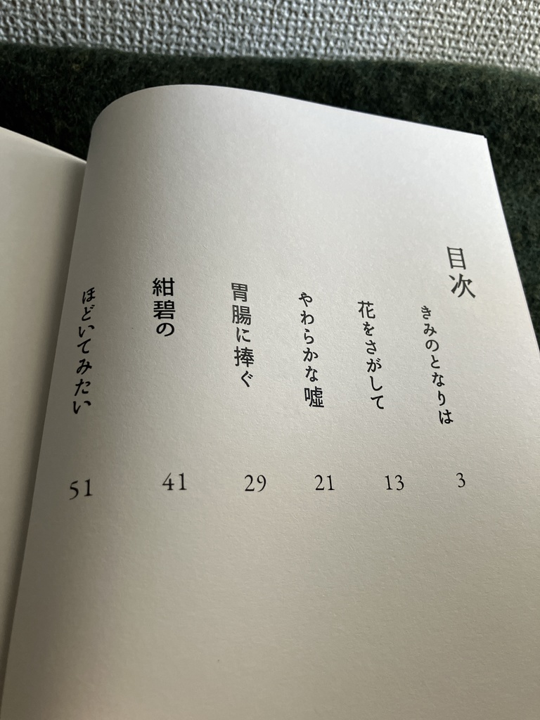 紡里さら第一短歌集『たいようのねどこ』