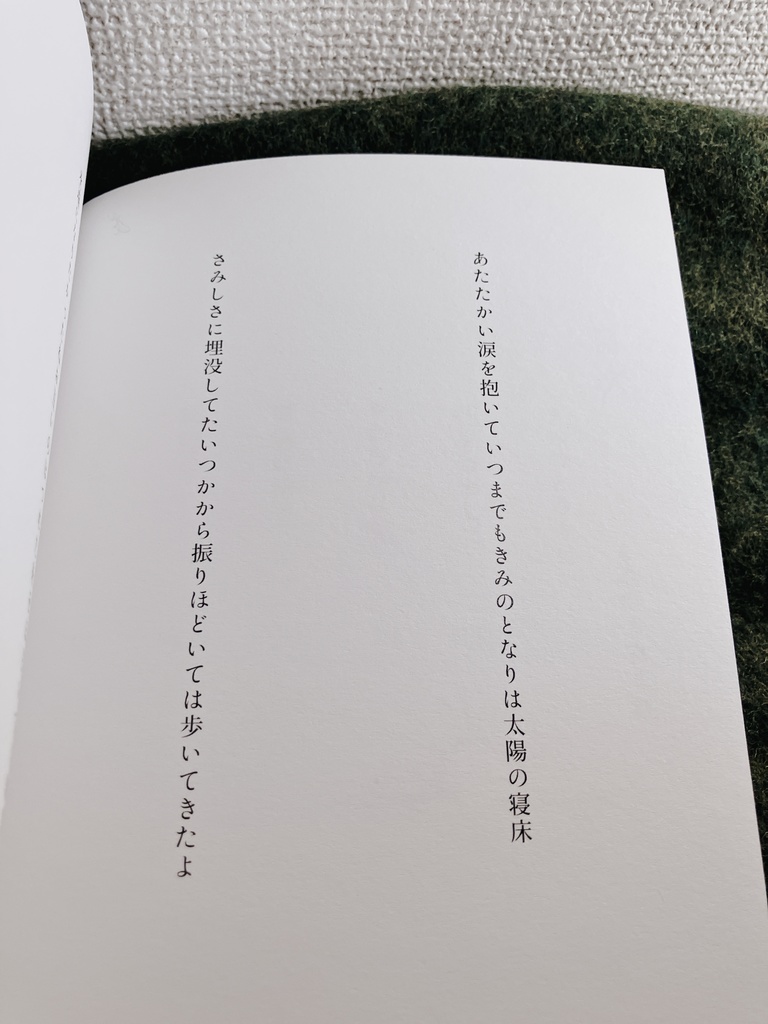 紡里さら第一短歌集『たいようのねどこ』