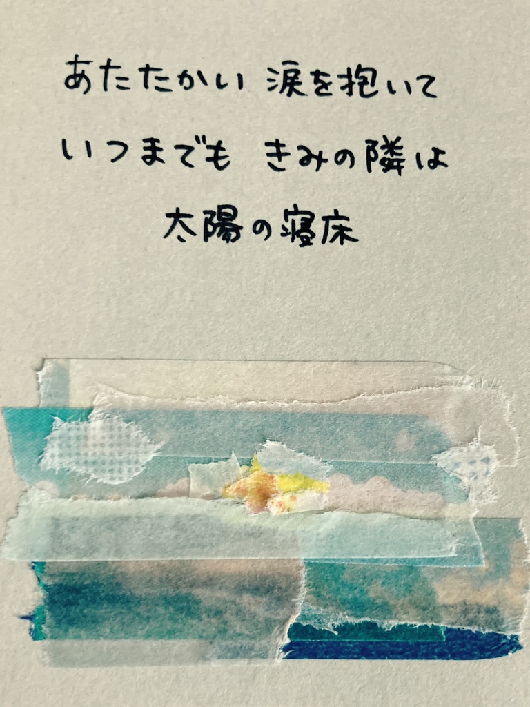 マステちぎり絵つむり短歌🕯原画作品