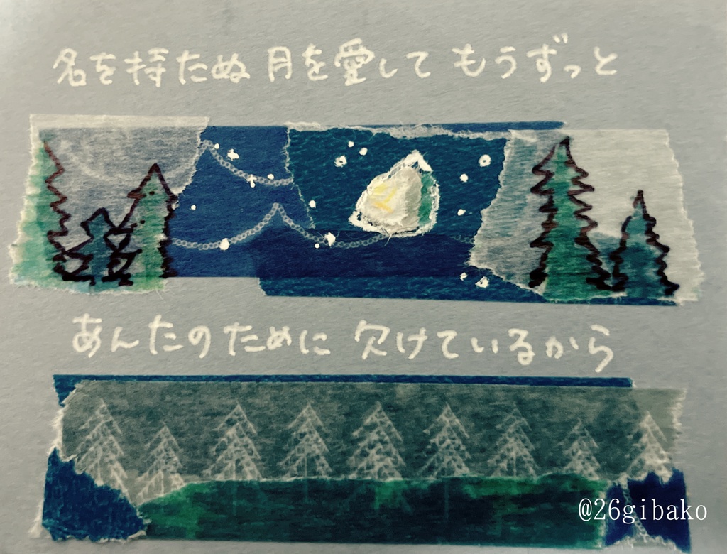 マステちぎり絵つむり短歌🕯原画作品