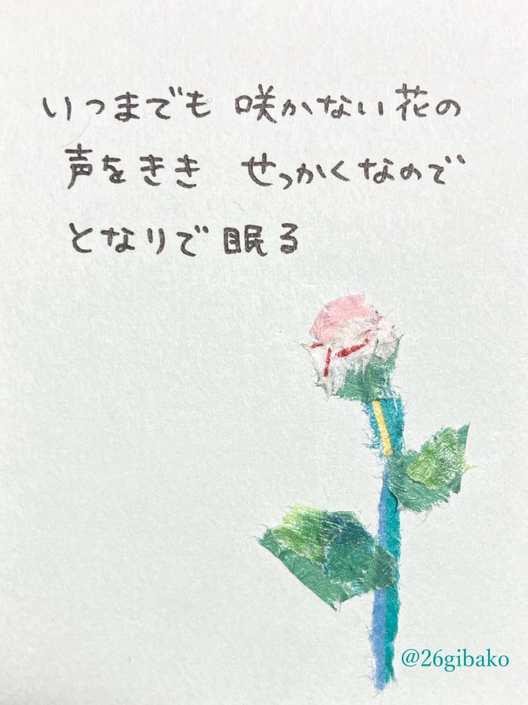 マステちぎり絵つむり短歌🕯原画作品