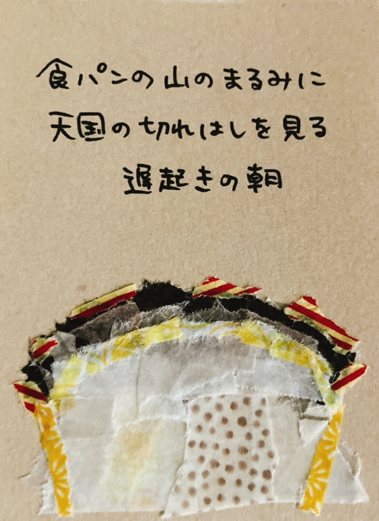 マステちぎり絵つむり短歌🕯原画作品