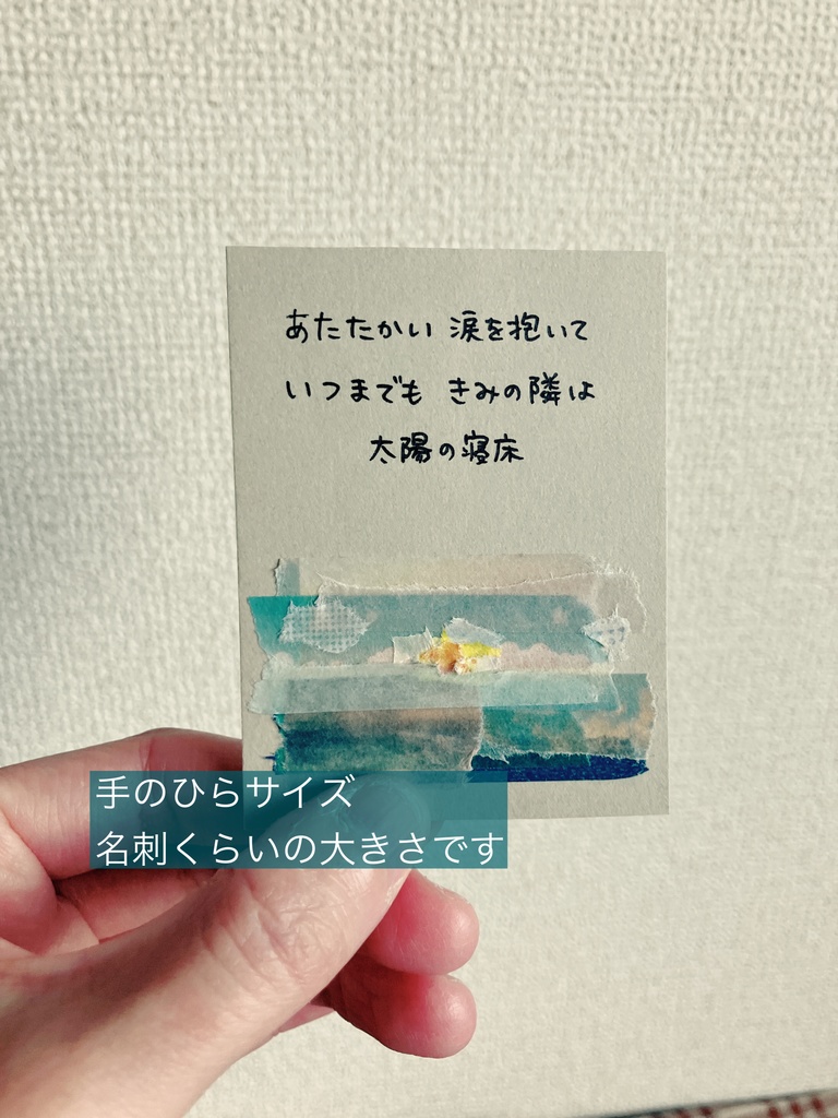 マステちぎり絵つむり短歌🕯原画作品