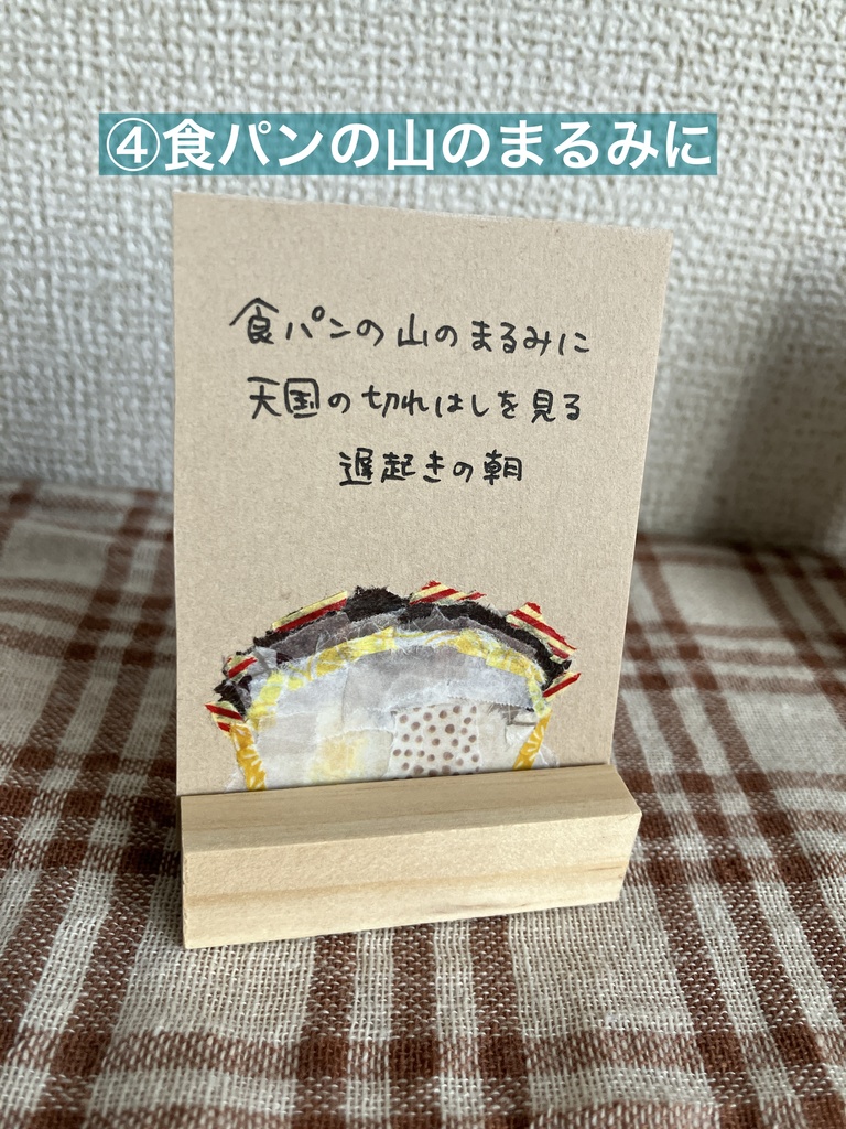 マステちぎり絵つむり短歌🕯原画作品