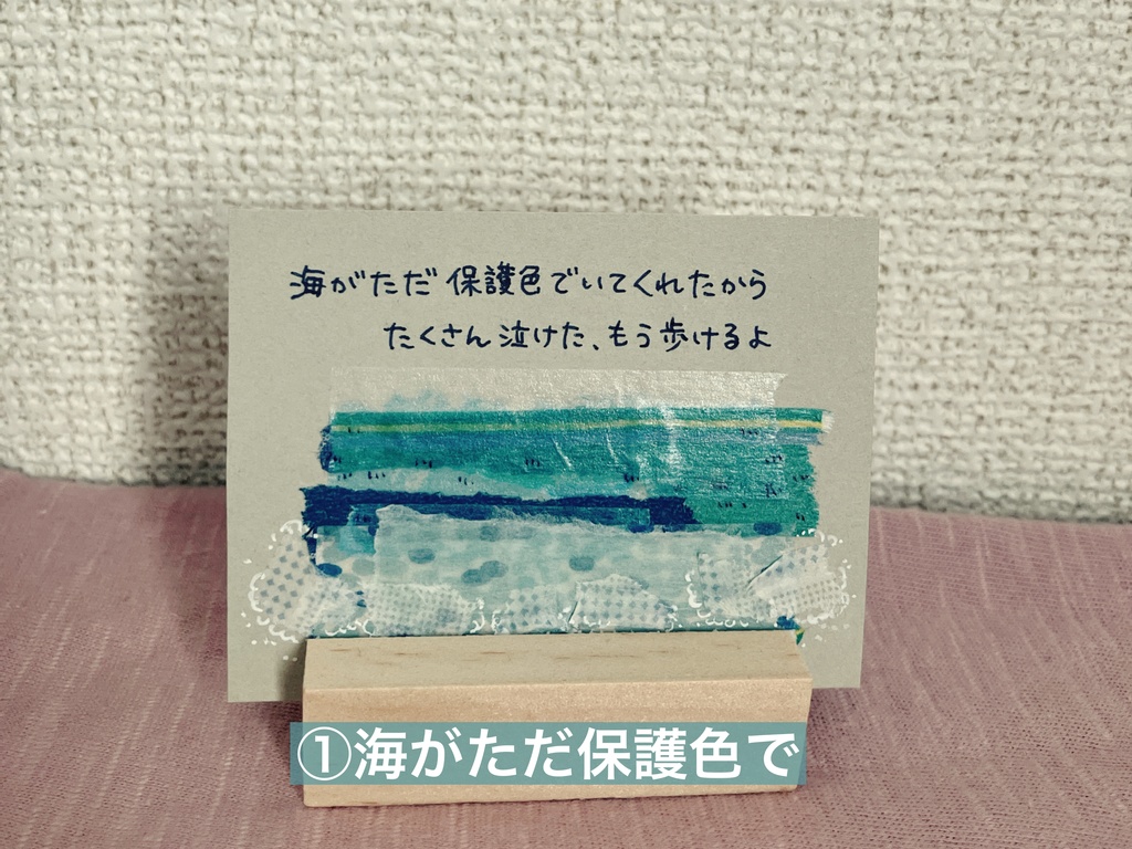 マステちぎり絵つむり短歌🕯原画作品②
