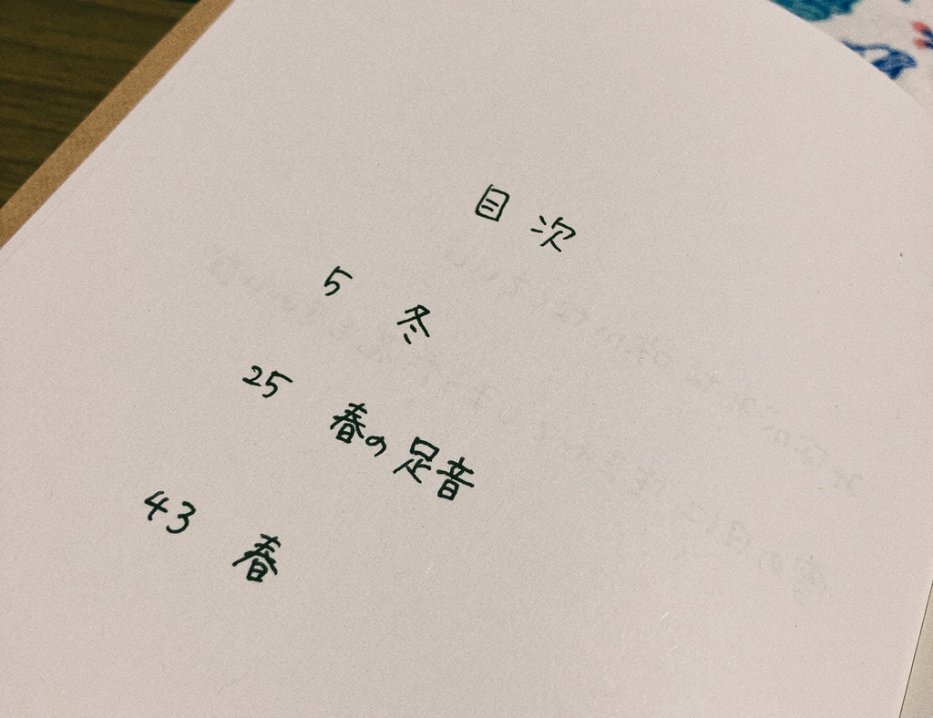 紡里さら手書き短歌集(ノート)✒🌼❄雪の日に生まれてしまった花もきれいだ