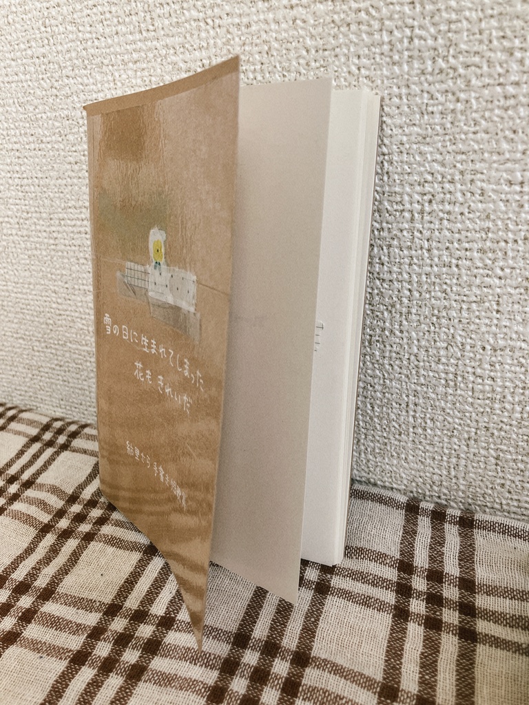紡里さら手書き短歌集(ノート)✒🌼❄雪の日に生まれてしまった花もきれいだ