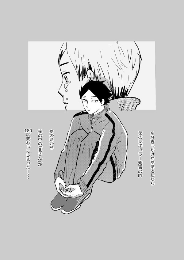 そんなこんなで憂鬱(角名北)【配送/定型外郵便】