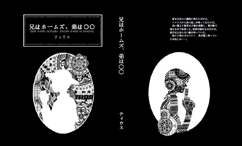 兄はホームズ、弟は○○