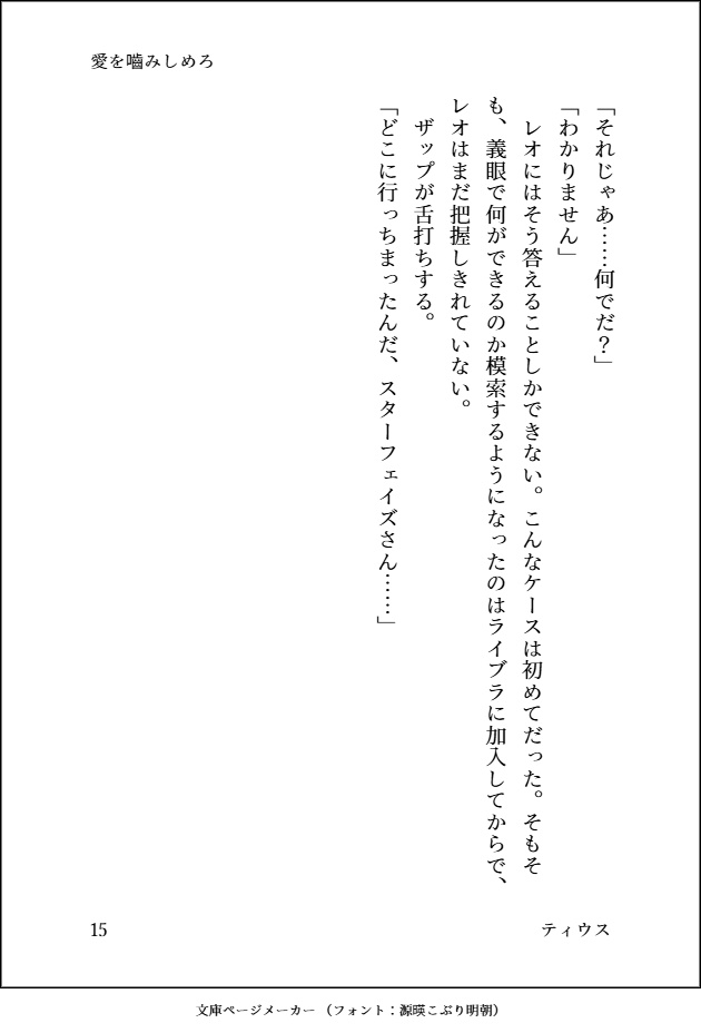 僕を愛した君が悪い