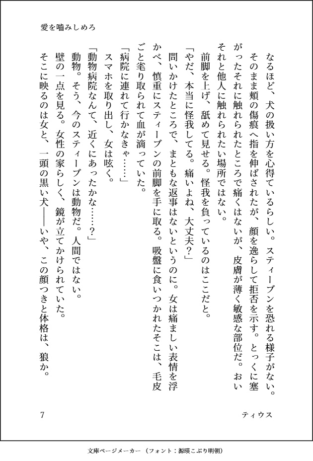 僕を愛した君が悪い
