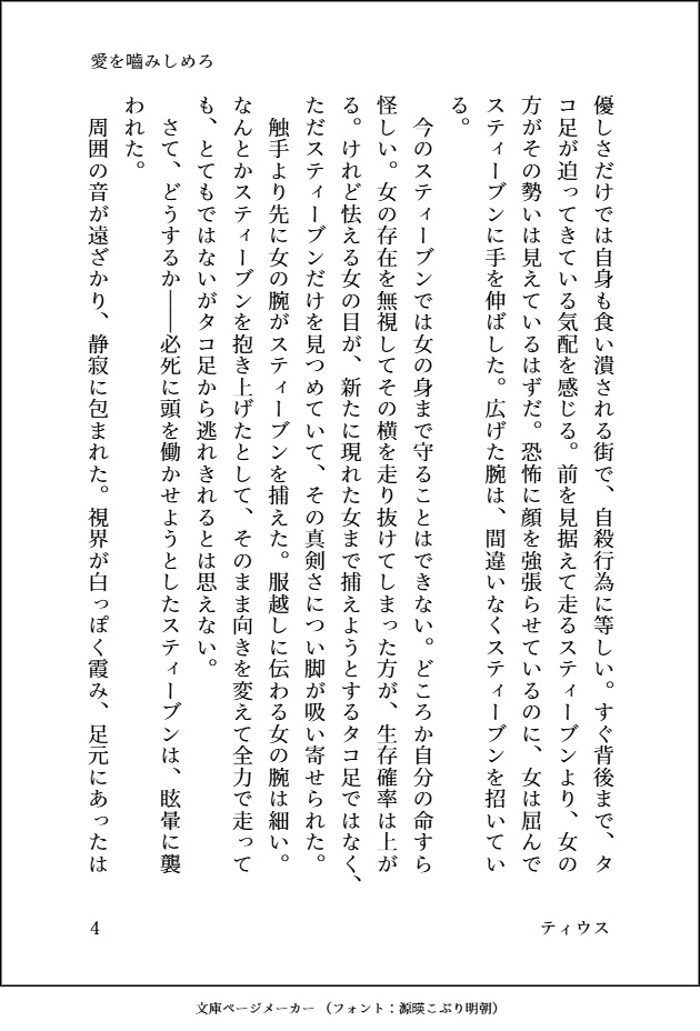 僕を愛した君が悪い