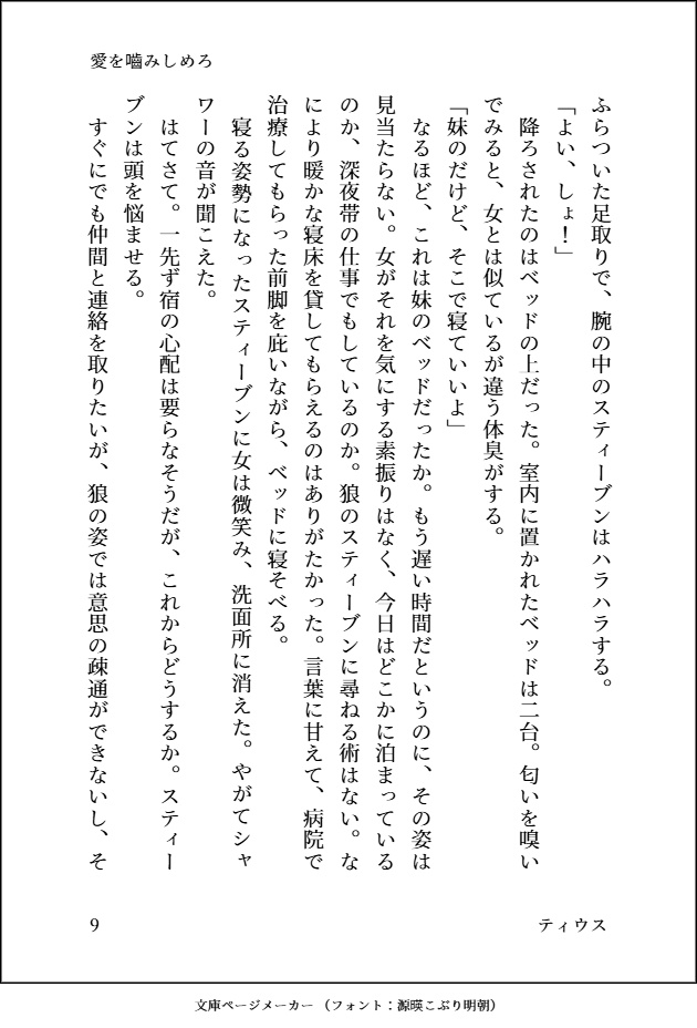 僕を愛した君が悪い