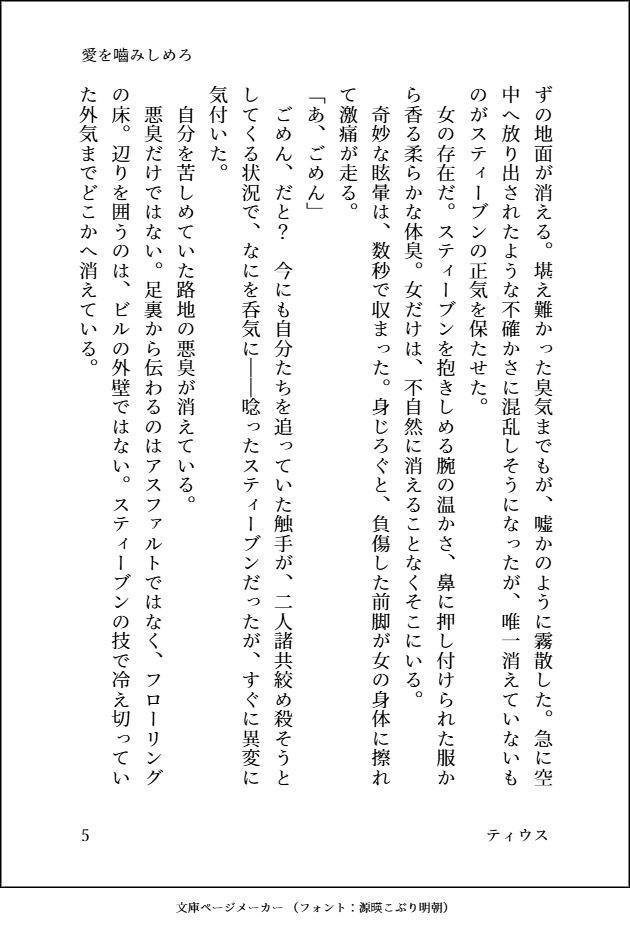 僕を愛した君が悪い