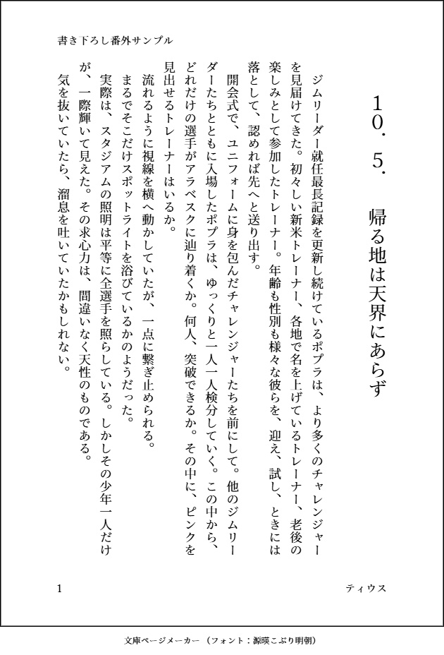 地に堕ちて
