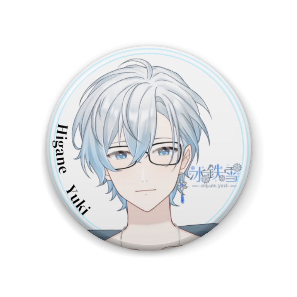 【冰鉄雪】缶バッジ 57mm メガネあり 【VTuber】