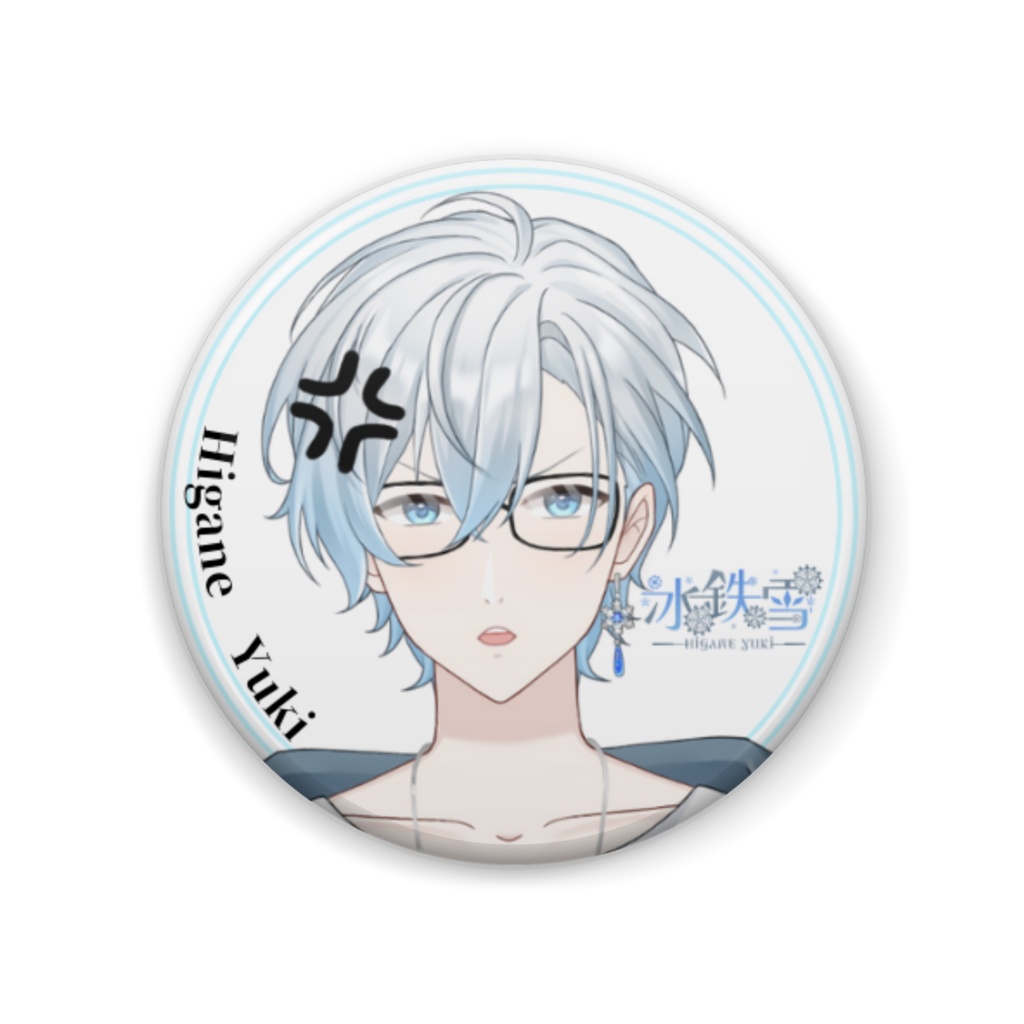 【冰鉄雪】缶バッジ 57mm 怒り顔 【VTuber】