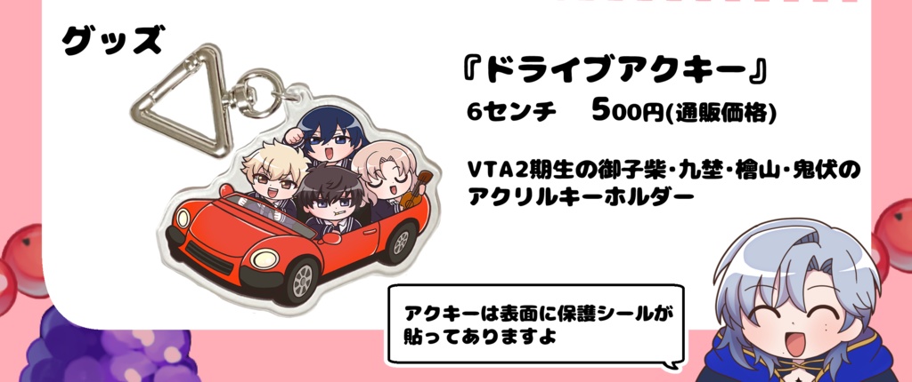 ドライブアクキー