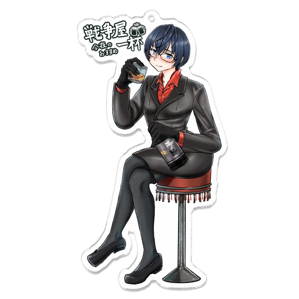 今夜のおすすめ一杯　アグラさん