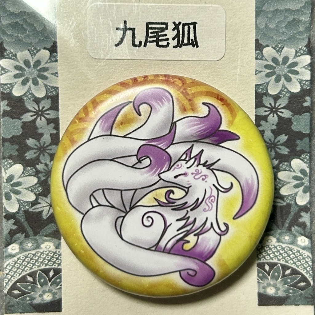 妖怪缶バッジ　九尾狐
