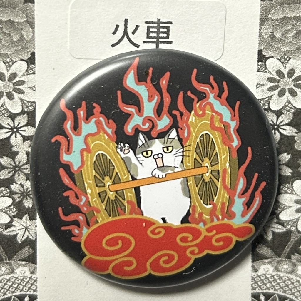 妖怪缶バッジ　火車