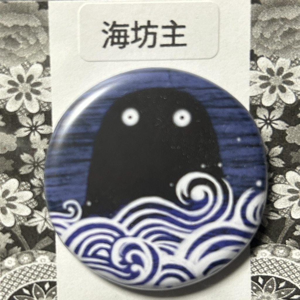 妖怪缶バッジ　海坊主