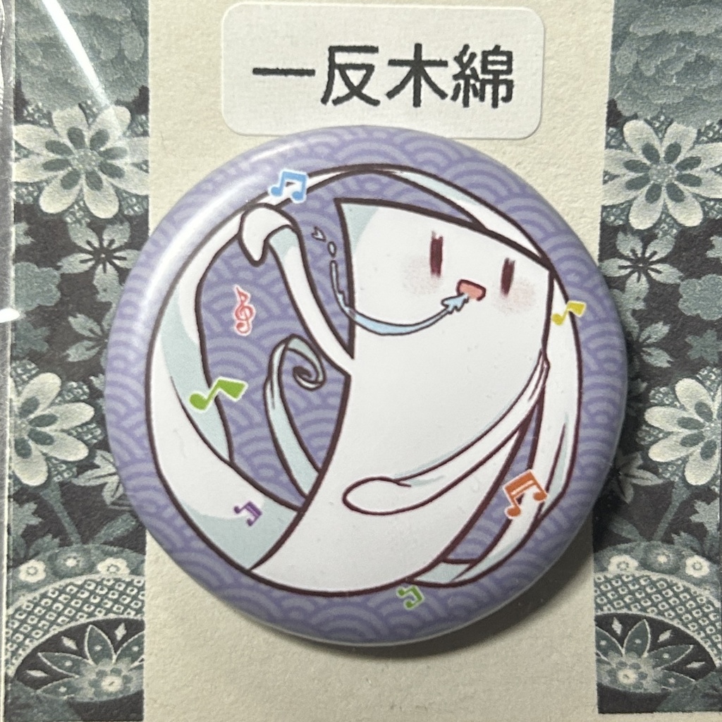 妖怪缶バッジ　一反木綿