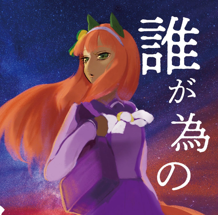 C101新刊『誰が為の風鈴』