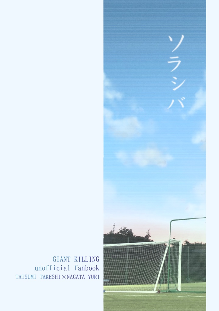 【タツユリ】ソラシバ