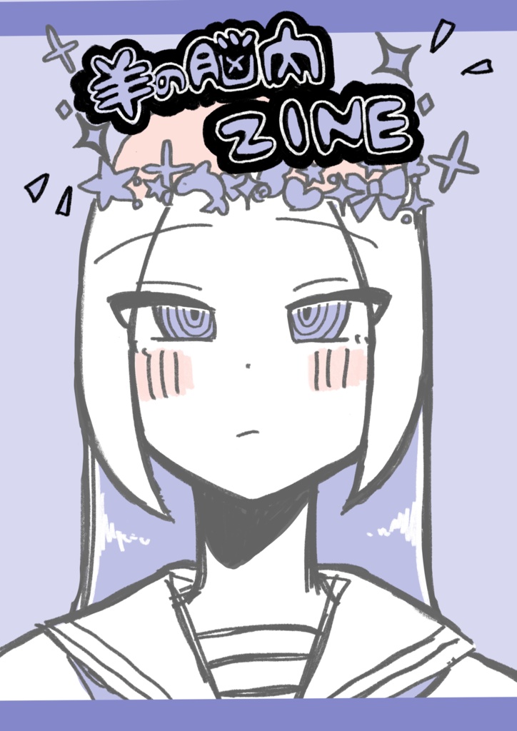 羊の脳内zine