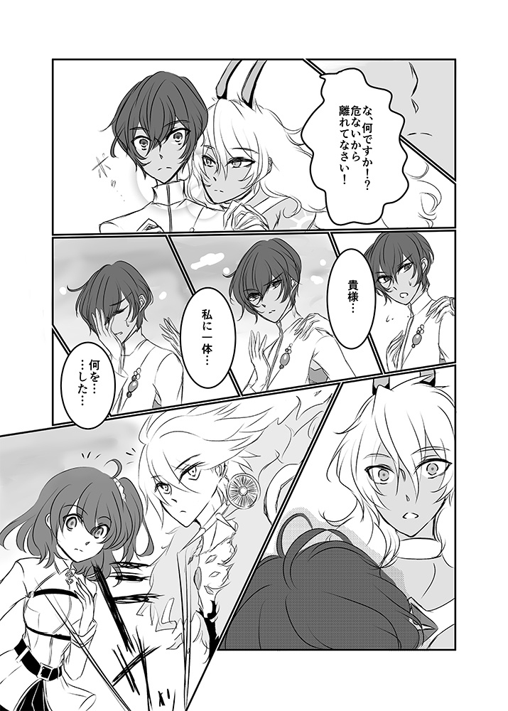 【FGO】アルジュナ中心本「2つの月」