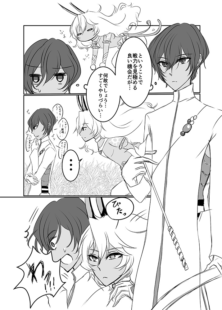 【FGO】アルジュナ中心本「2つの月」