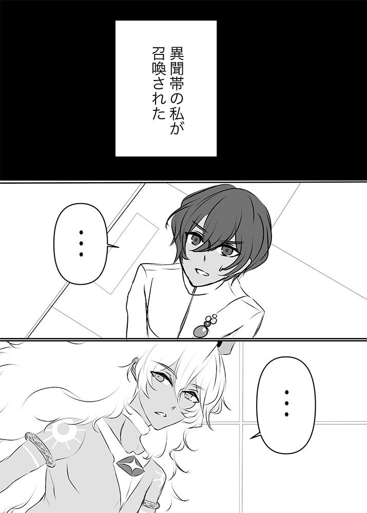 【FGO】アルジュナ中心本「2つの月」