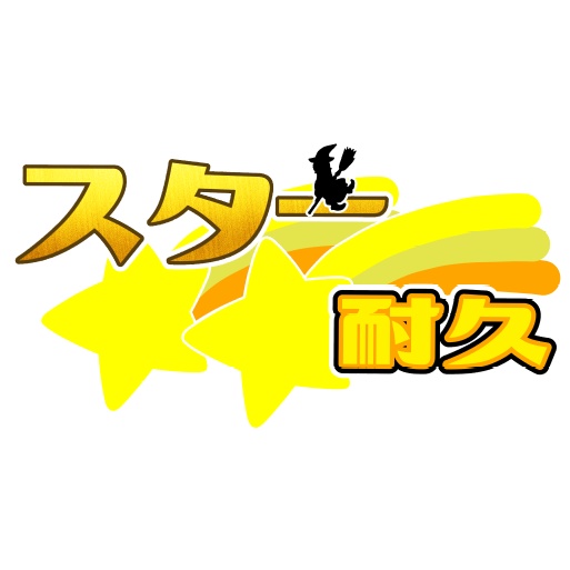 サムネ素材