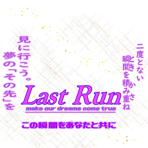 サムネ素材(ラスラン)