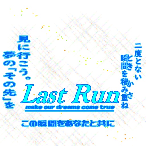 サムネ素材(ラスラン)