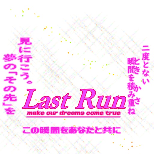 サムネ素材（ラスラン）