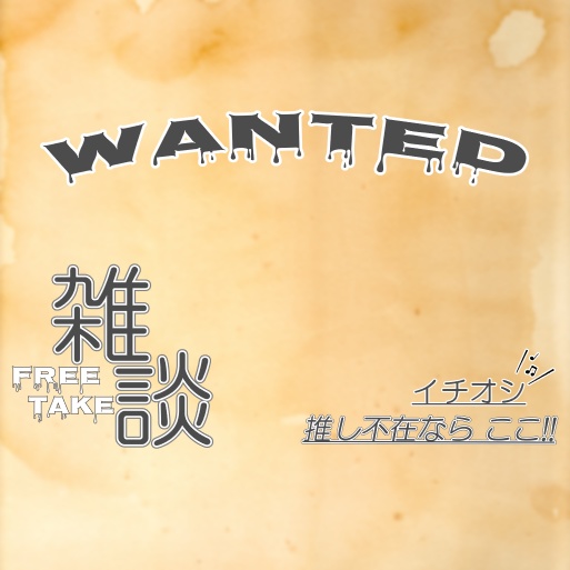 サムネ素材（雑談）