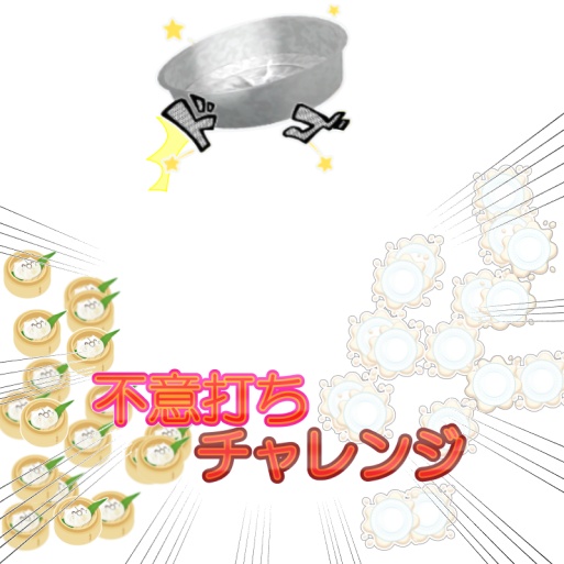 サムネ素材(チャレンジ系)