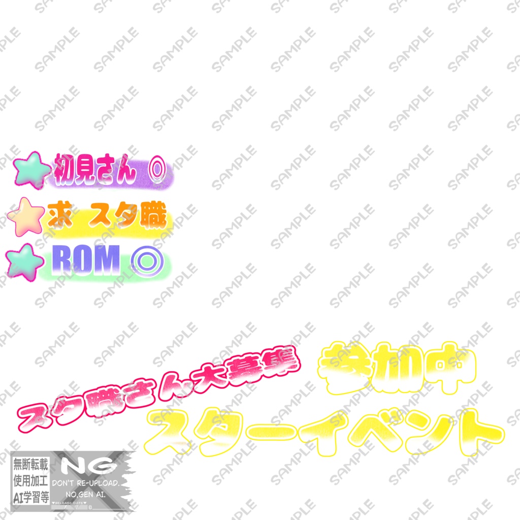 サムネ素材(スター系)