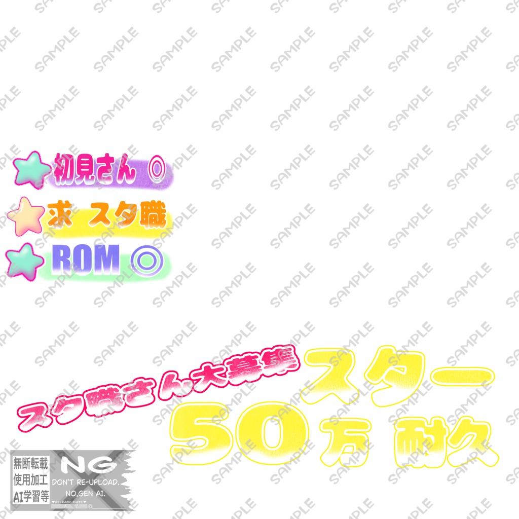 サムネ素材(スター系)