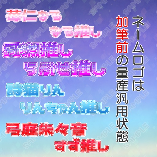 汎用量産ロゴ作成 配信ロゴ・ネームロゴ