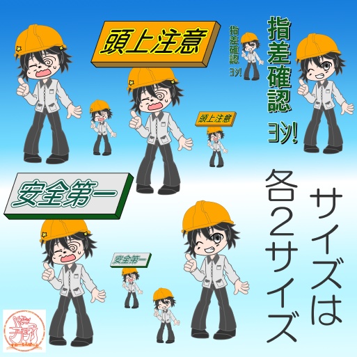 SDキャラ(注意喚起)